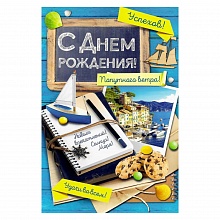 Открытка А5 средняя С днем рождения 14.132.00 ИП