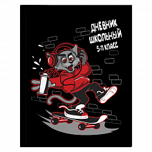 Дневник для старших классов 48л твердый переплет Кот хулиган Феникс 56504
