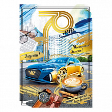Открытка А4 С юбилеем 70 лет МП, 060.741