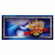 Открытка Приглашение евро 73.141.00 ИП