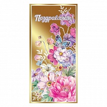 Открытка евро Поздравляем Праздник, 2800780     
