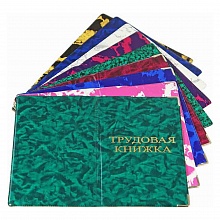 Обложка для трудовой книжки Глянец с уголками Имидж, 2,01