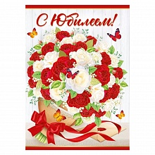 Открытка А4+ объемная с конвертом для денег С юбилеем Империя поздравлений 32.658.00