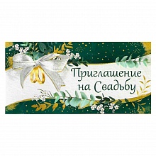 Открытка Приглашение мини на свадьбу ИП, 73.690.00
