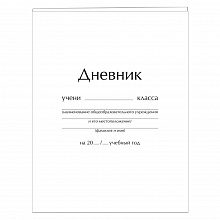 Дневник универсальный 48л Классический дневник интегральный переплет Канц-Эксмо ДИУ224804