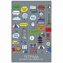 Тетрадь для записи иностранных слов А6 32л Приветствие ФЕНИКС 52197