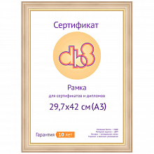 Фоторамка МДФ 29,7х42см DB8 Светлое дерево со стеклом Светосила, 5097-12F 5-40707