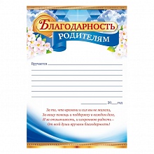 Благодарность родителям А5 Открытая планета, 85.495