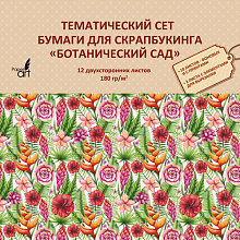 Бумага для скрапбукинга  33х33см 12л 180г/м2 Paper Art Ботанический сад (цена за лист) НБС12404