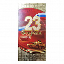 Открытка евро 23 Февраля 23.086 ОП