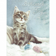Открытка Новый год 45858 Лакарт код 5