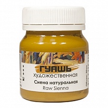 Гуашь 50мл №018 сиена натуральная ТАИР 0412018
