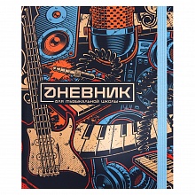 Дневник для музыкальной школы 48л Клавиши и пластинка Проф-Пресс, 48-3597