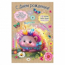 Открытка А5 С Днем Рождения! Разноцветного настроения! Праздник, 1804344