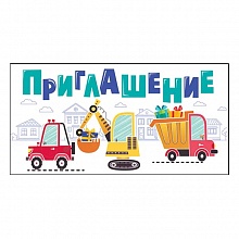 Открытка Приглашение Открытая планета, 96.201  