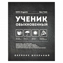 Дневник универсальный 48л твердый переплет Обыкновенный Феникс 63255