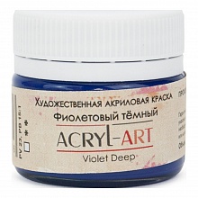 Краска акриловая  20мл фиолетовый темный Акрил-Арт ТАИР 0203063