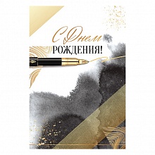 Открытка А5 С Днем Рождения Открытая планета 52.547