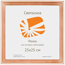 Фоторамка деревянная 25х25см Сосна с20 со стеклом/пластиком Светосила, 5-05349/5-44304