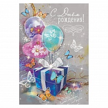 Открытка А5 С Днем Рождения Праздник, 1804350