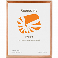 Фоторамка деревянная 50х60см Сосна с20 со стеклом/пластиком Светосила, 5-05361/5-44318