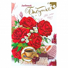 Открытка А4 Бабушке МП 039.556