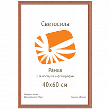 Фоторамка деревянная 40х60см Сосна махагон с20 со стеклом Светосила, 5-07551
