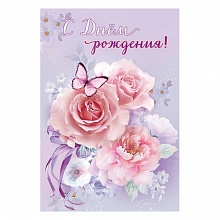 Открытка А5 С Днем Рождения Праздник 1803641