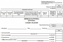 Бланк Личная карточка А3