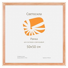 Фоторамка деревянная 50х50см Сосна с20 с пластиком Светосила, 5-44143