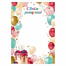 Грамота С Днем Рождения Праздник 1803860