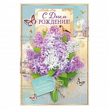 Открытка А5 С Днем Рождения Открытая планета, 52.725