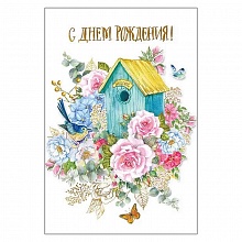 Открытка А5 С Днем Рождения Мир поздравлений 019.614