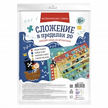 Набор обучающий Математические стикеры Сложение в пределах 20 Феникс, 61528