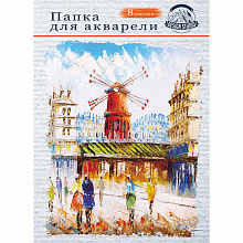 Папка для акварели А3 8л 160г/м2 Городская мельница Проф-Пресс TM Profit, 08-7124