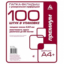 Папка-карман с перфорацией А4 30мкм глянец Бюрократ Премиум 100шт (цена за упак) 013Bkan2