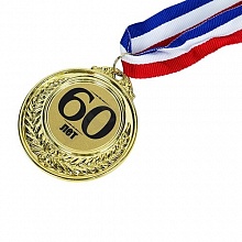 Медаль С Юбилеем 60мм MILAND, Т-8501