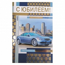 Открытка А5 средняя С юбилеем 060.628 МП
