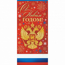 Открытка евро Новый год Империя Поздравлений 91.658.00