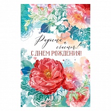 Открытка А5 С днем рождения Открытая планета 52.533        