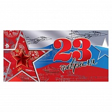 Открытка конверт для денег 23 февраля Праздник, 6200435