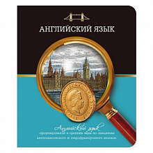 Тетрадь предметная Английский язык 48л клетка/линия ФЕНИКС, 41085