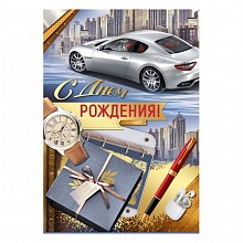 Открытка А4 С Днем Рождения! ИП 14.636.00