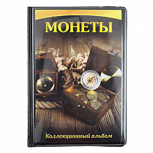 Альбом для монет 115х180мм 8 листов 48 карманов черный Компас Канцбург 219ТА48