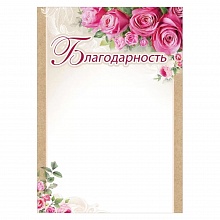 Благодарность Праздник 7200620