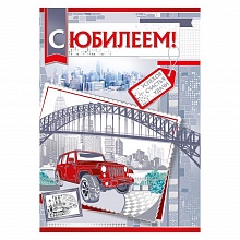 Открытка А4+ объемная с конвертом для денег С юбилеем 32.746.00 ИП