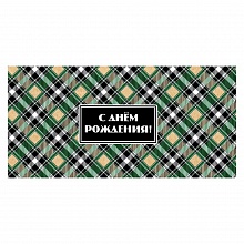 Открытка конверт для денег С Днем Рождения! Праздник 1803652  