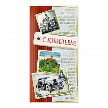 Открытка евро С юбилеем 42092 РД