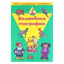 Игра настольная с волшебными наклейками Волшебная география РАКЕТА, 8209