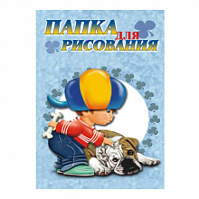 Папка для рисования А4 10л Саша Лилия Холдинг 23066